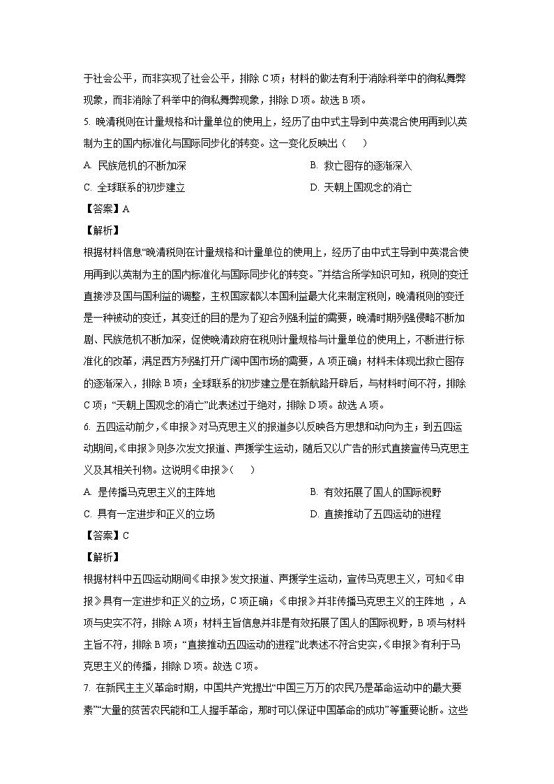 [历史]山东省德州市2023届高三上学期开学考试试题(解析版)第3页