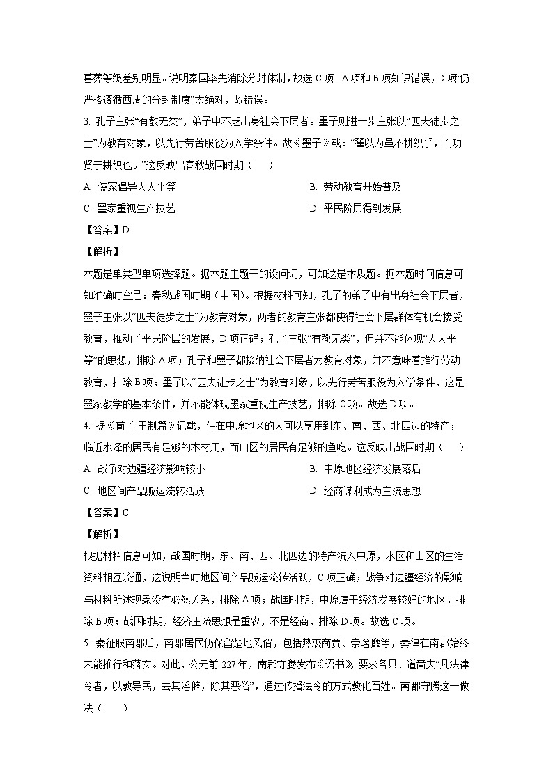 [历史]山东省聊城市水城中学2025届高三上学期开学考试试题(解析版)02