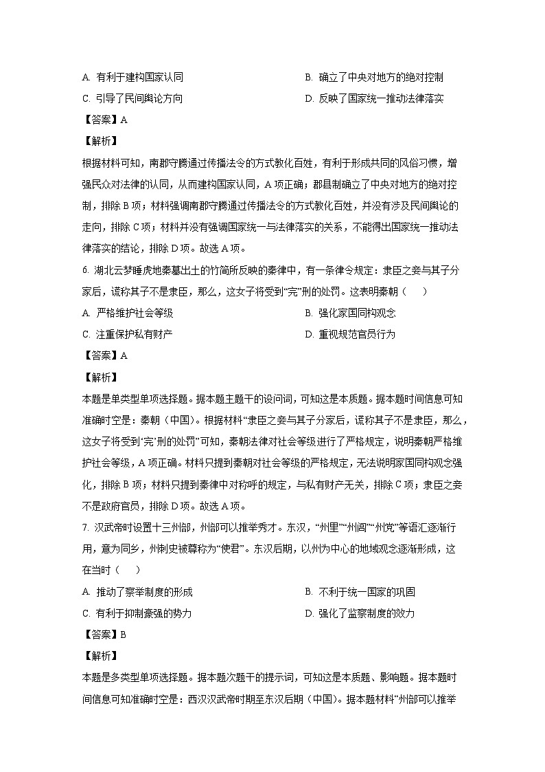 [历史]山东省聊城市水城中学2025届高三上学期开学考试试题(解析版)03