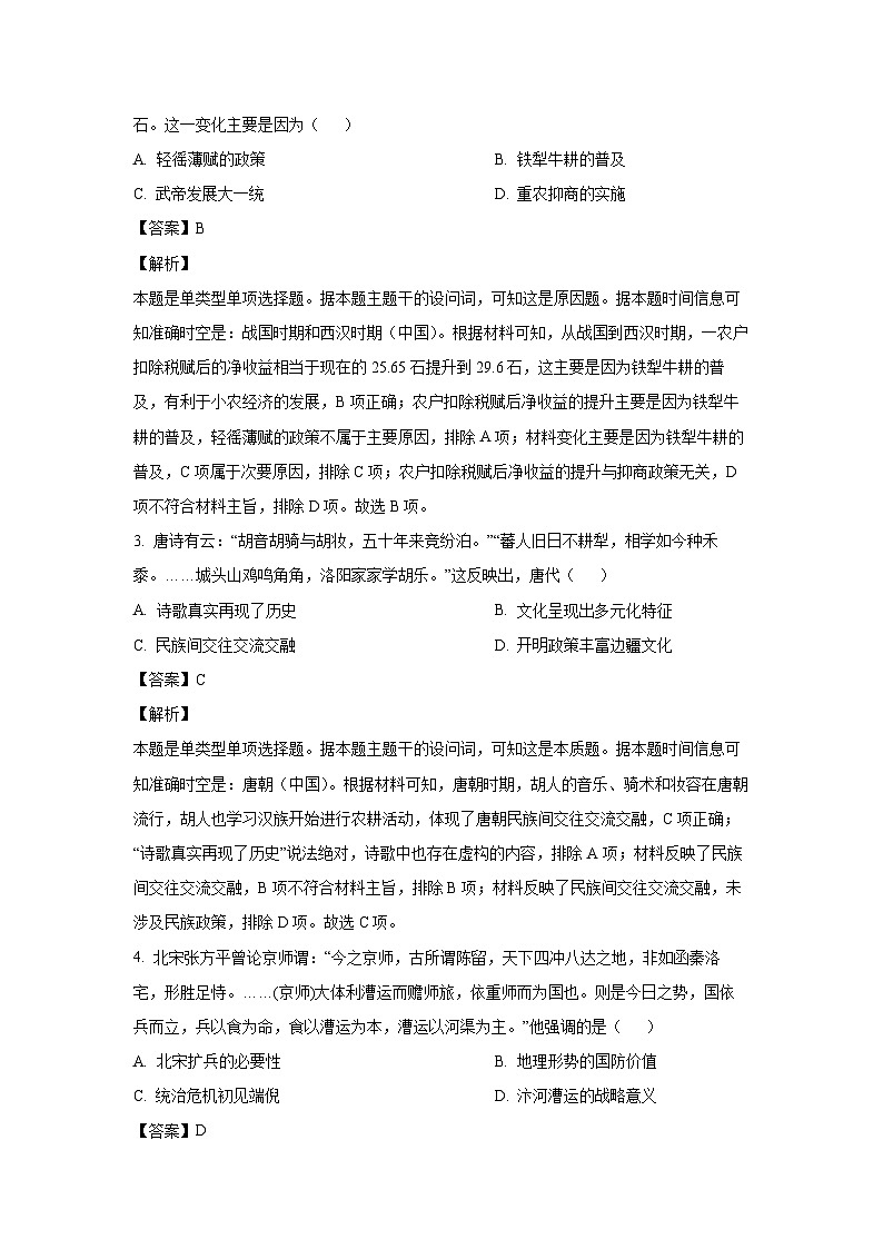 [历史]山东省齐鲁名校联盟2024-2025学年高三上学期开学考试试题(解析版)第2页