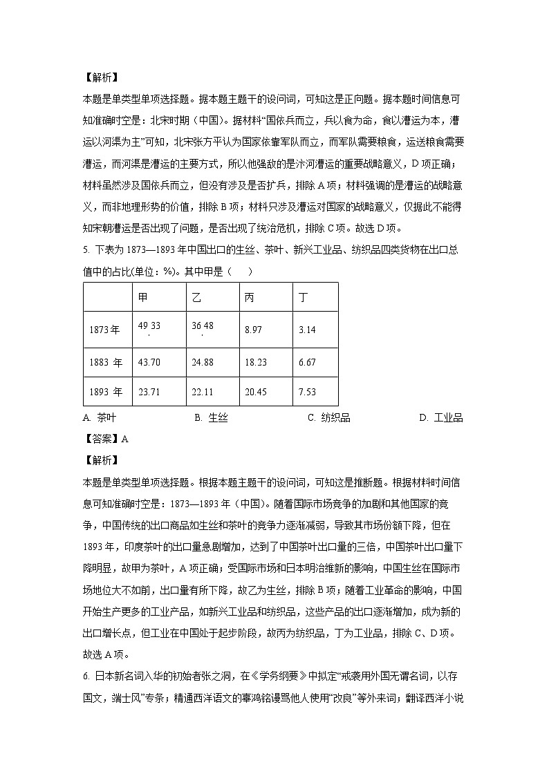 [历史]山东省齐鲁名校联盟2024-2025学年高三上学期开学考试试题(解析版)第3页