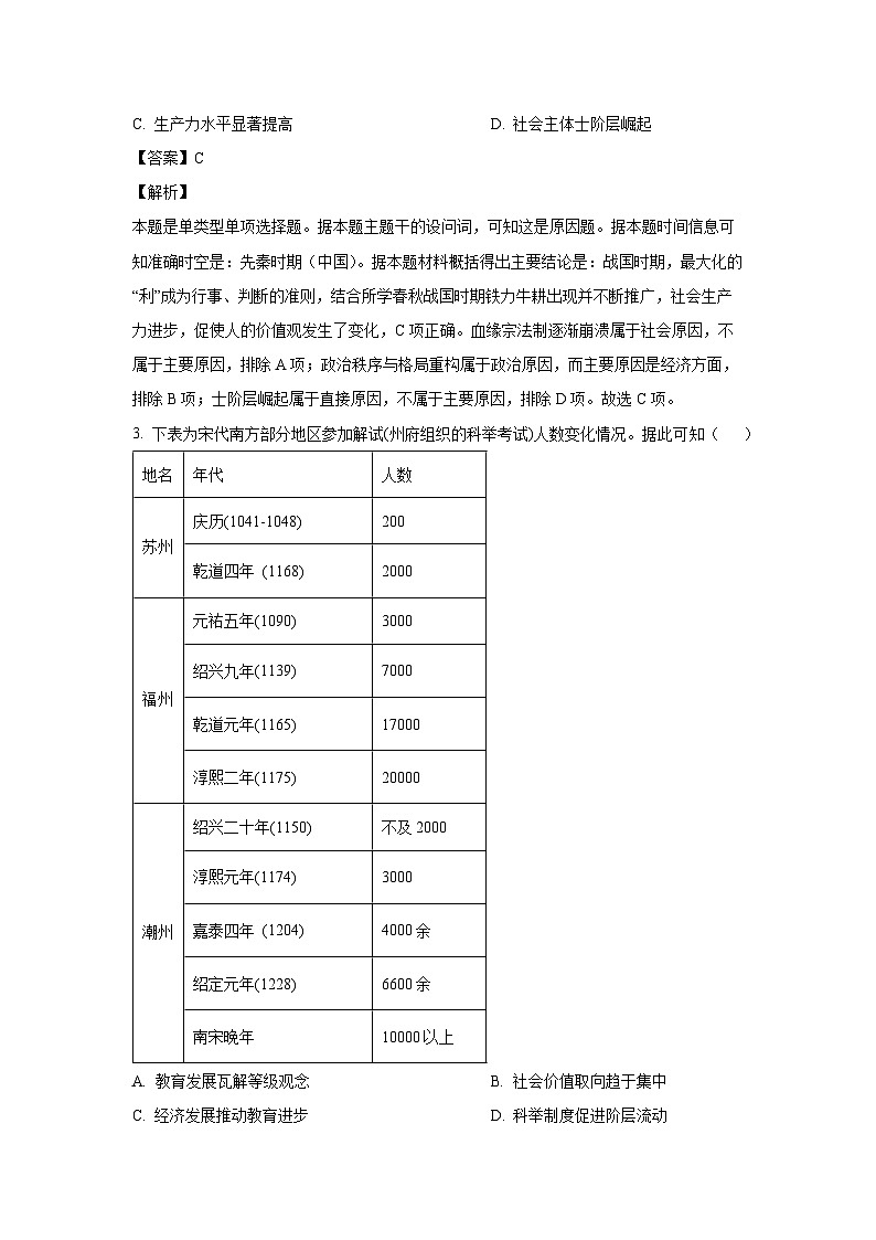 [历史]山东省日照市2024-2025学年高三上学期开学考试试题(解析版)第2页
