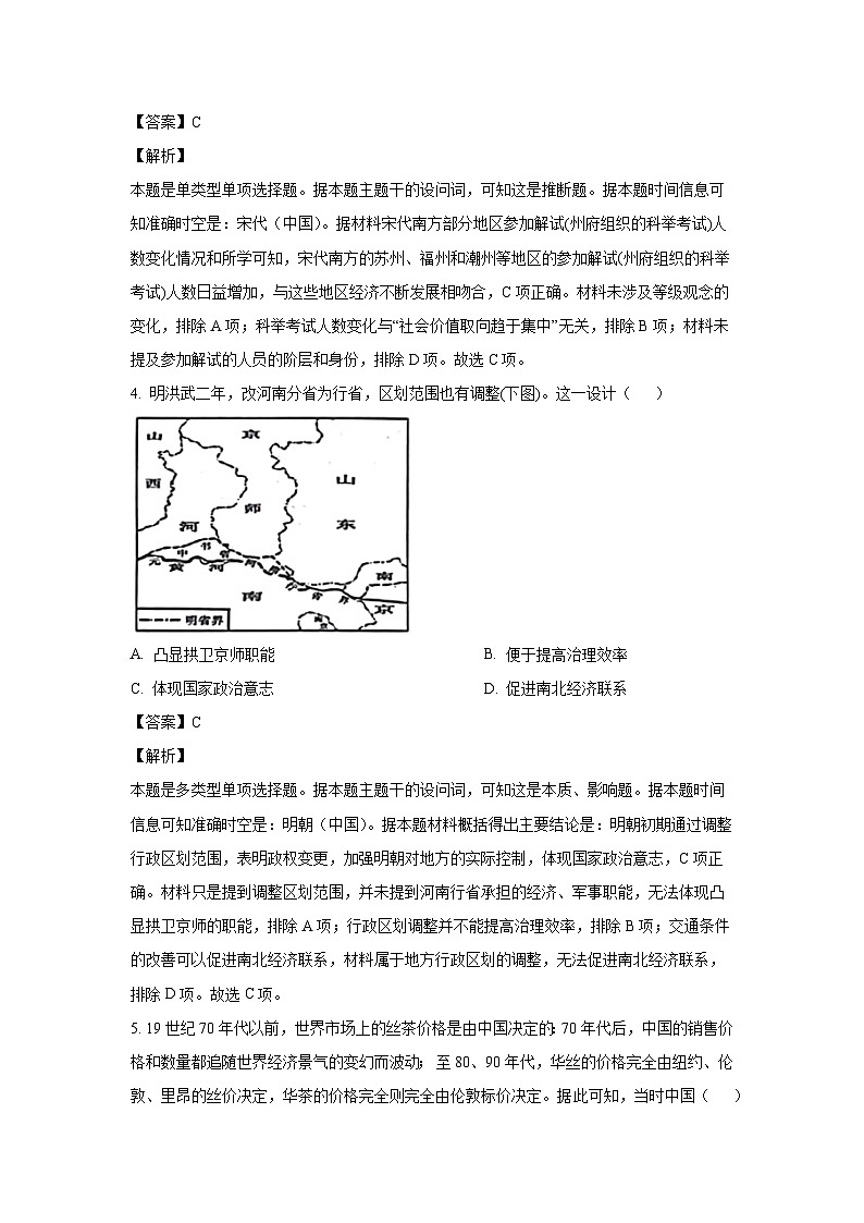 [历史]山东省日照市2024-2025学年高三上学期开学考试试题(解析版)第3页