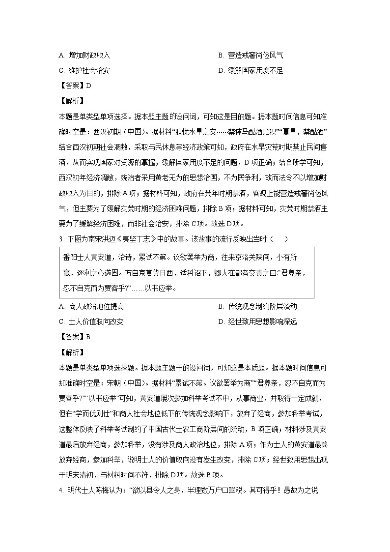 [历史]山东省潍坊市2024-2025学年高三上学期开学调研检测试题(解析版)第2页