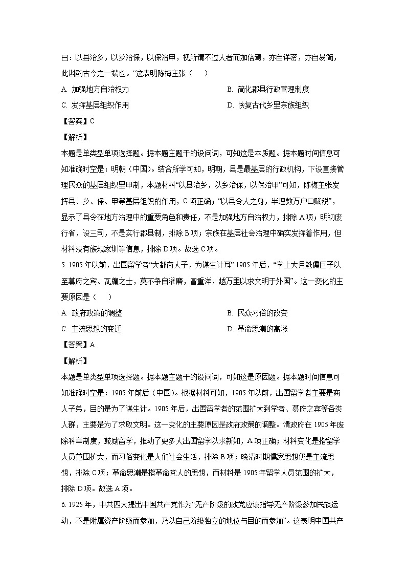 [历史]山东省潍坊市2024-2025学年高三上学期开学调研检测试题(解析版)第3页