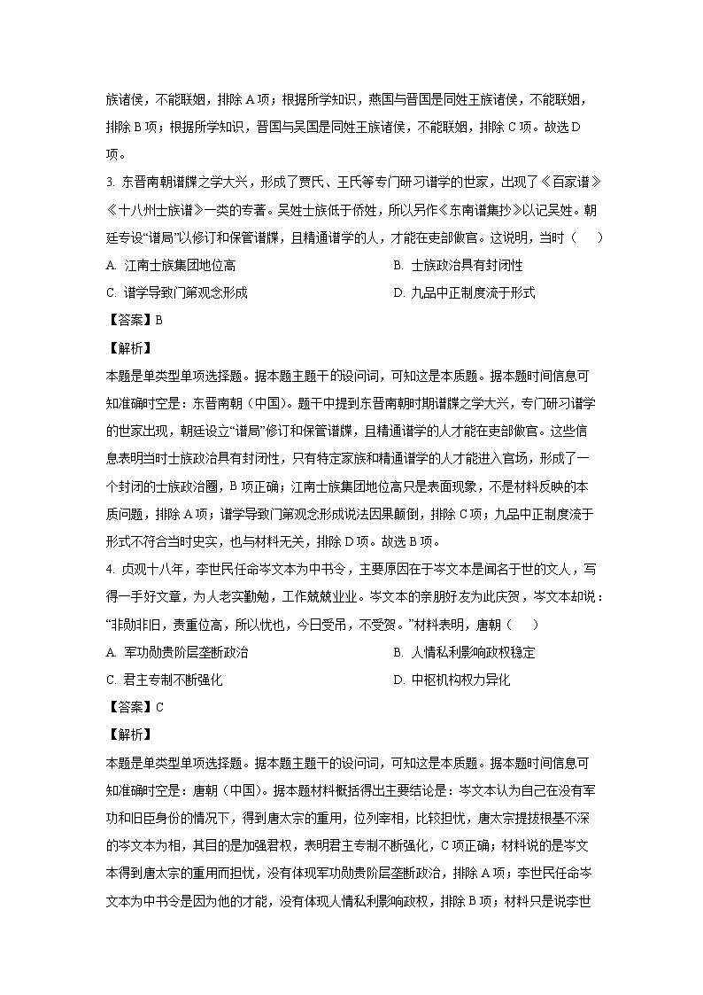 [历史]四川省成都市第七中学2025届高三上学期入学考试试题(解析版)02