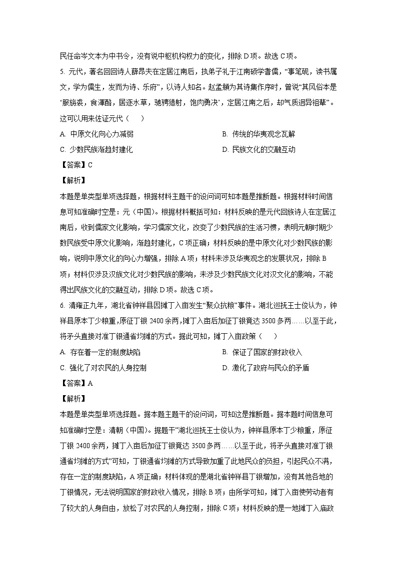[历史]四川省成都市第七中学2025届高三上学期入学考试试题(解析版)03