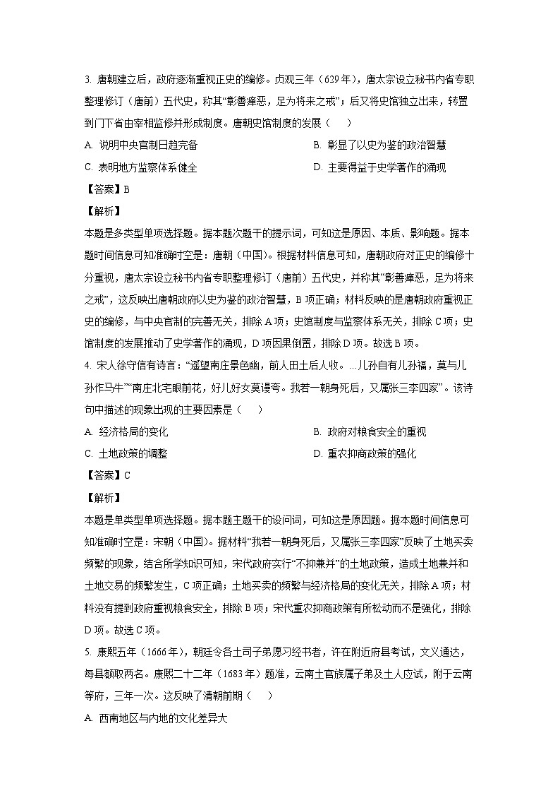 [历史]四川省眉山市彭山区第一中学2025届高三上学期开学考试试题(解析版)02