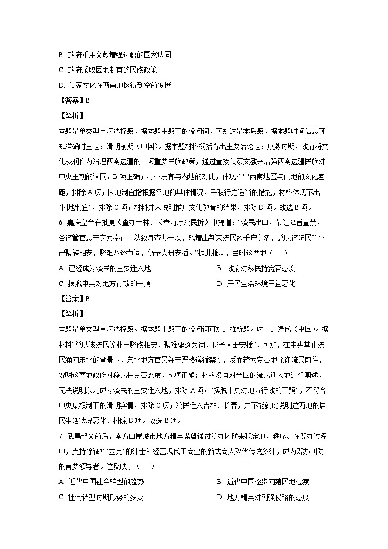 [历史]四川省眉山市彭山区第一中学2025届高三上学期开学考试试题(解析版)03