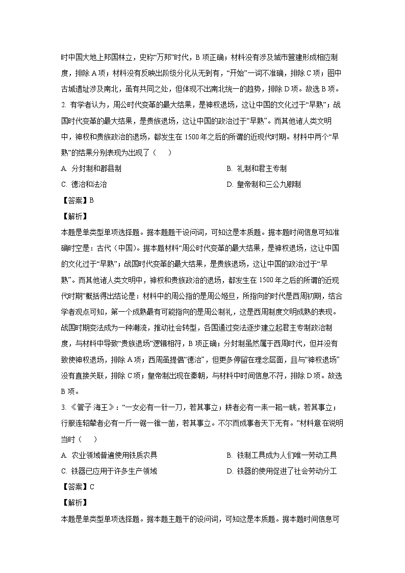 [历史]浙江省强基联盟2025届高三上学期8月联考试题(解析版)02