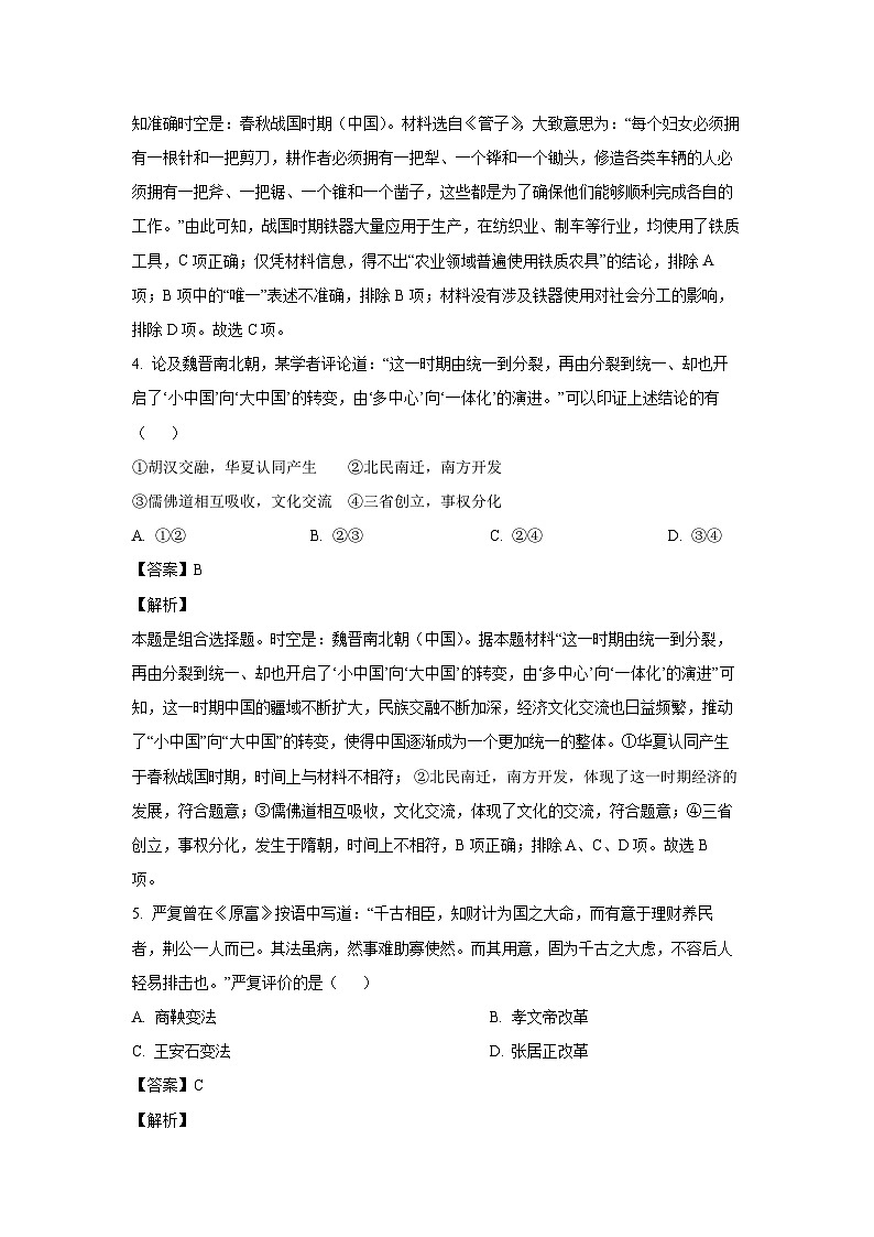 [历史]浙江省强基联盟2025届高三上学期8月联考试题(解析版)03