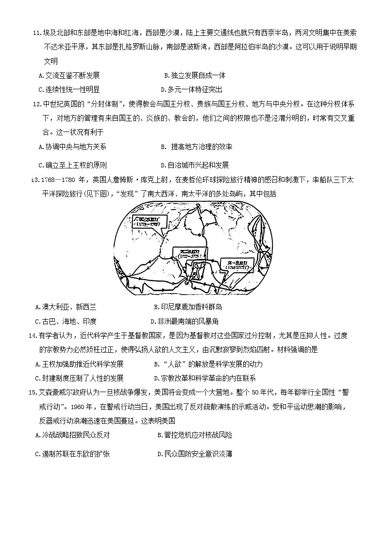 湖北省黄冈市2024-2025学年高三上学期9月调研考试历史试题（Word版附答案）第3页