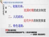 2024-2025学年选择性必修一 第3课 中国近代至当代政治制度的演变   课件