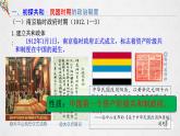 2024-2025学年选择性必修一 第3课 中国近代至当代政治制度的演变   课件