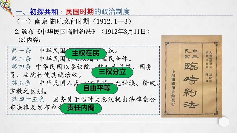 2024-2025学年选择性必修一 第3课 中国近代至当代政治制度的演变   课件第6页