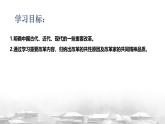 2024-2025学年选择性必修一 第4课  中国历代变法和改革  课件