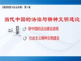 2024-2025学年选择性必修一 第10课 当代中国的法治与精神文明建设 课件