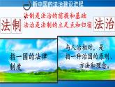 2024-2025学年选择性必修一 第10课 当代中国的法治与精神文明建设 课件