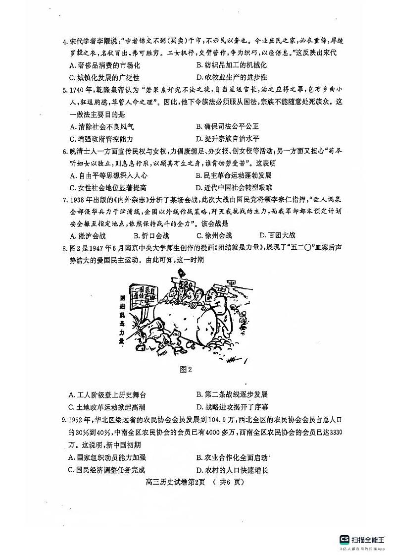 江苏省南京市2024-2025学年高三9月学情调研考试历史试题（PDF版附答案）第2页