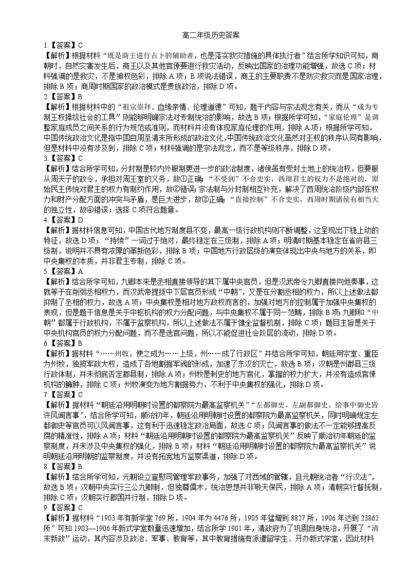 高二历史答案第1页