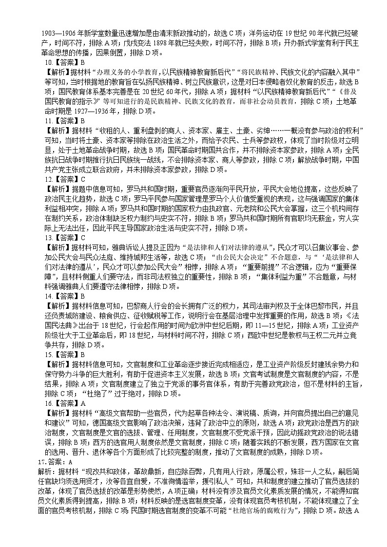 高二历史答案第2页