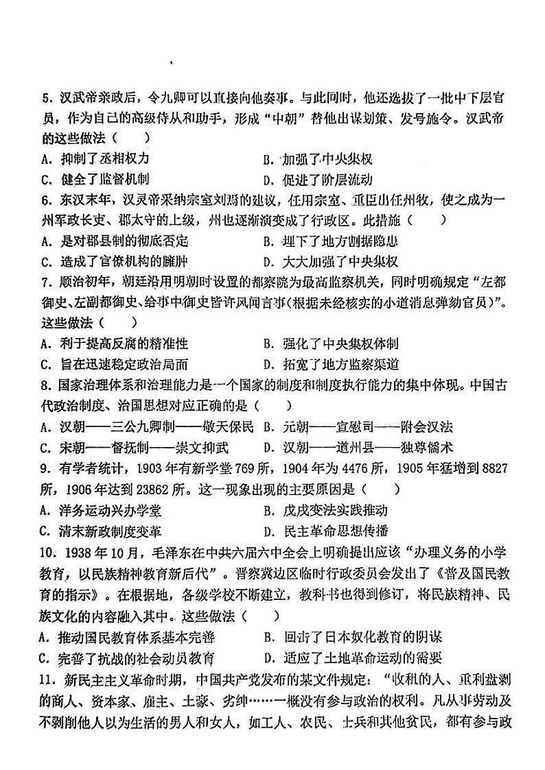 河北省曲阳县第一中学2024-2024学年高二年级上学期9月月考历史试题第2页