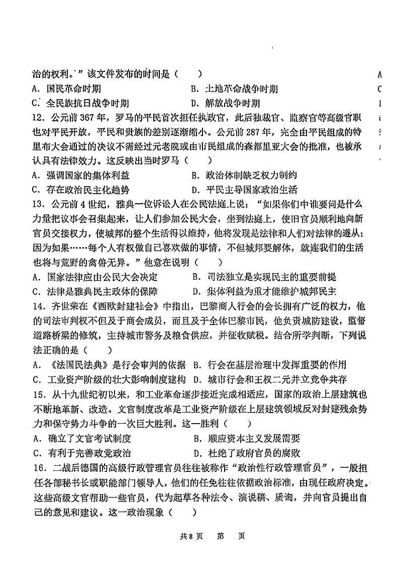 河北省曲阳县第一中学2024-2024学年高二年级上学期9月月考历史试题第3页