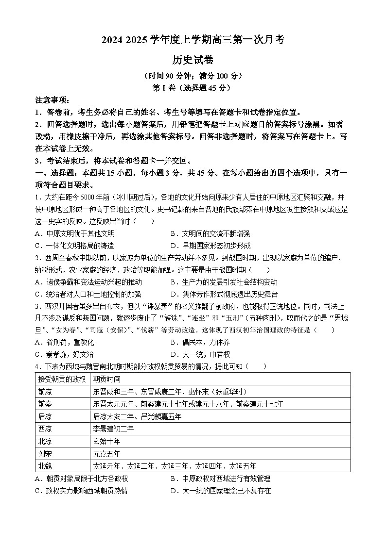 海南省农垦中学2024-2025学年高三上学期第一次月考历史试题(无答案)第1页