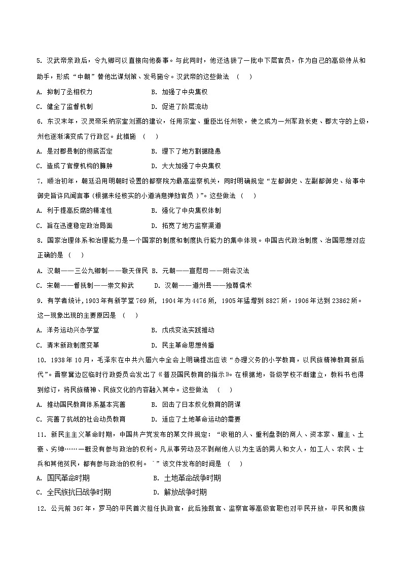 河北省曲阳县第一高级中学2024-2025学年高二上学期9月月考历史试题（含解析）第2页