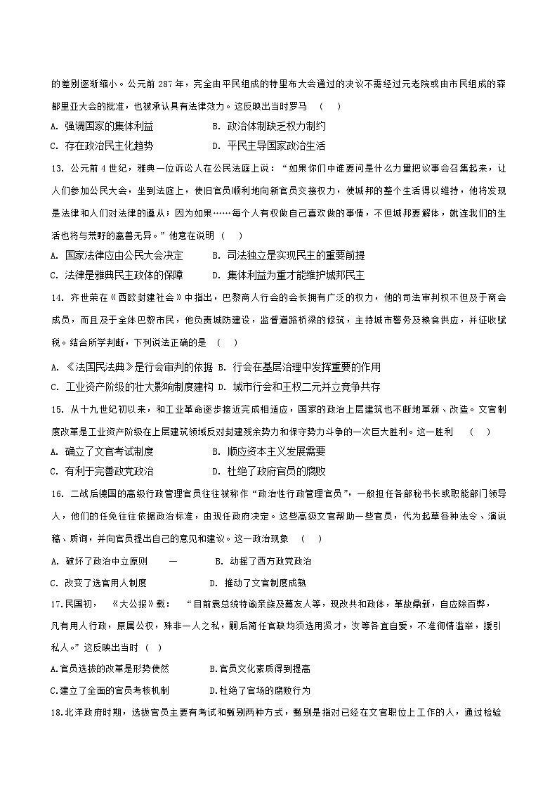 河北省曲阳县第一高级中学2024-2025学年高二上学期9月月考历史试题（含解析）第3页