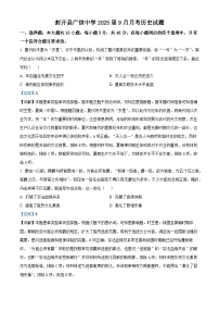 广东省肇庆市封开县广信中学2024-2025学年高三上学期9月月考历史试题（解析版）