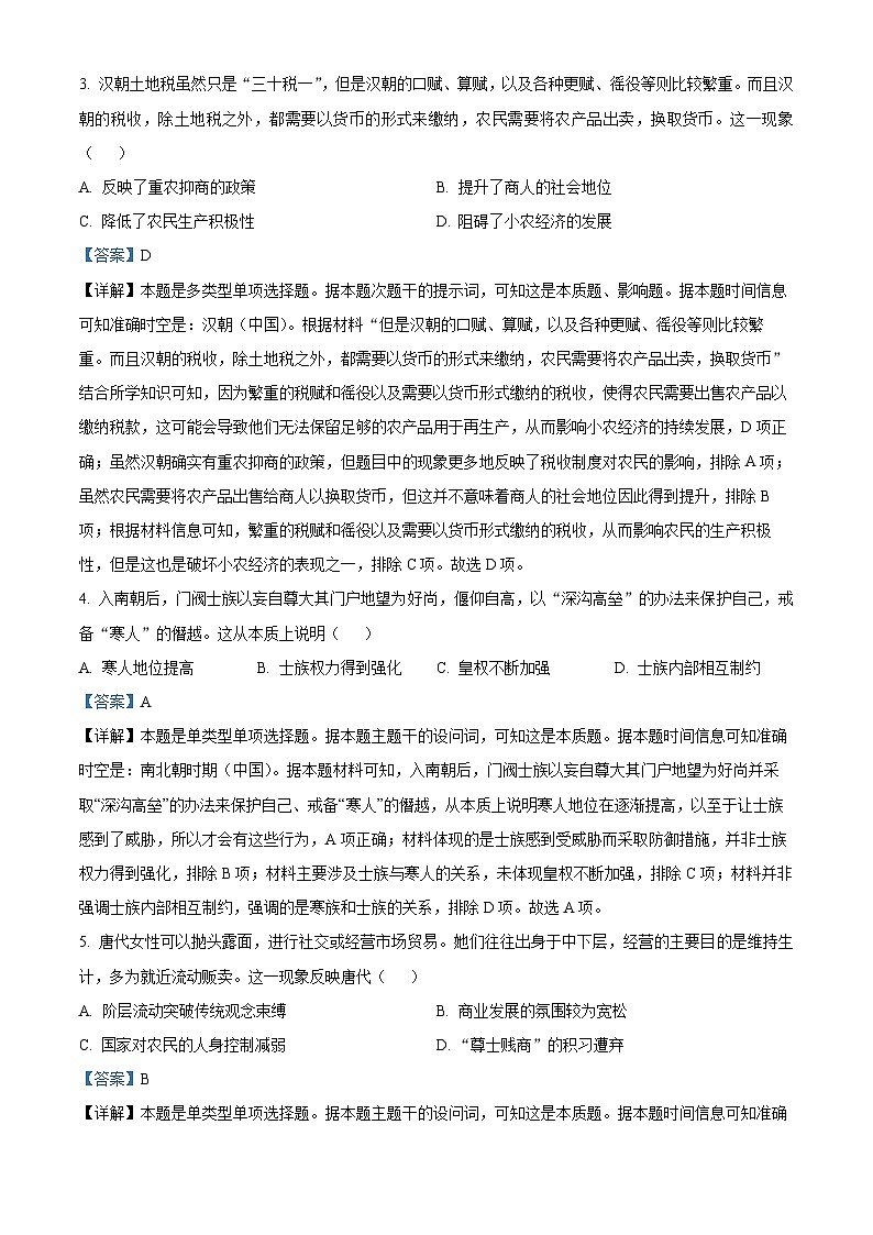 广东省肇庆市封开县广信中学2024-2025学年高三上学期9月月考历史试题（解析版）02