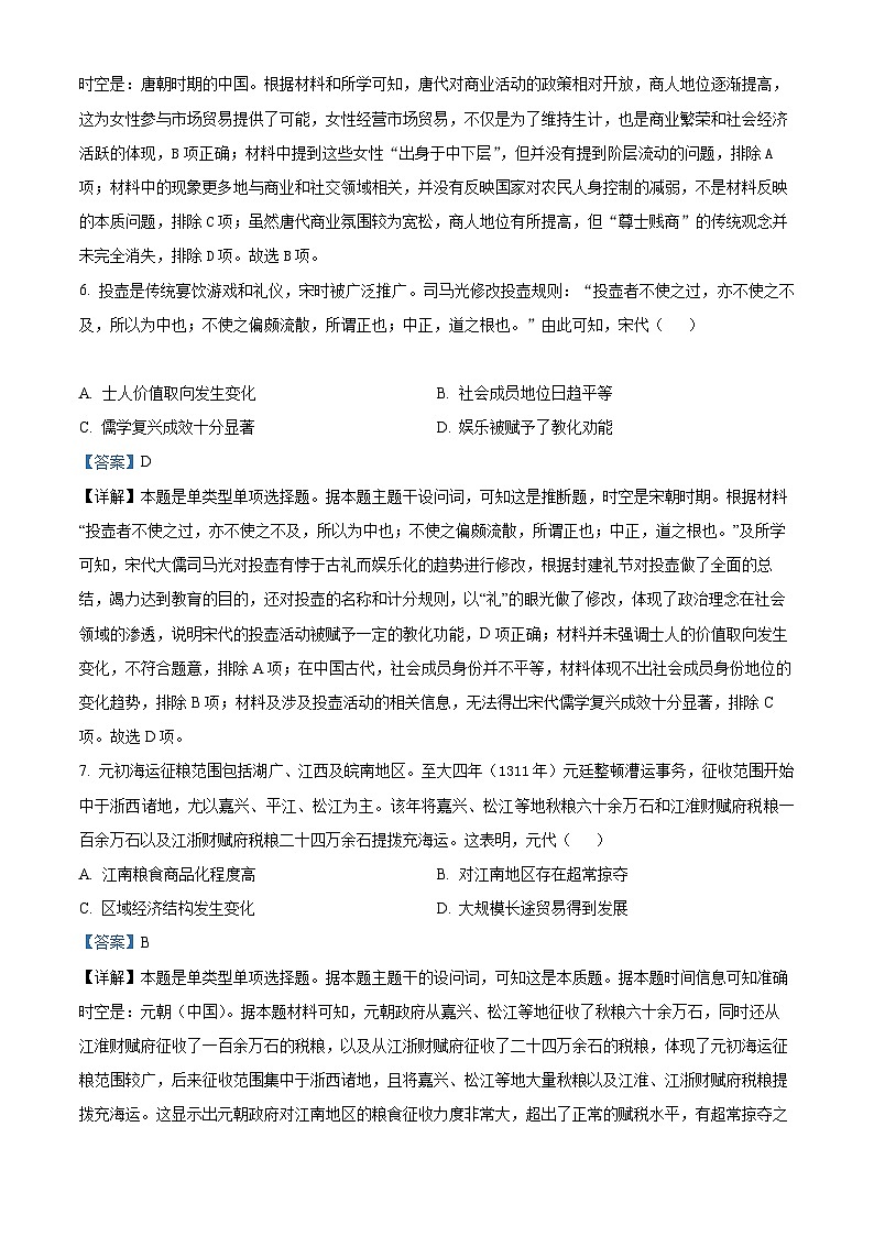 广东省肇庆市封开县广信中学2024-2025学年高三上学期9月月考历史试题（解析版）03