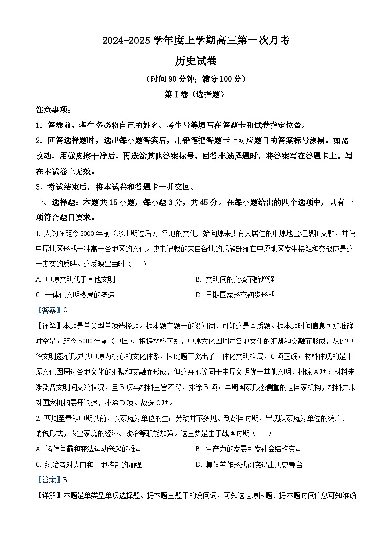 海南省农垦中学2024-2025学年高三上学期第一次月考历史试题（解析版）01