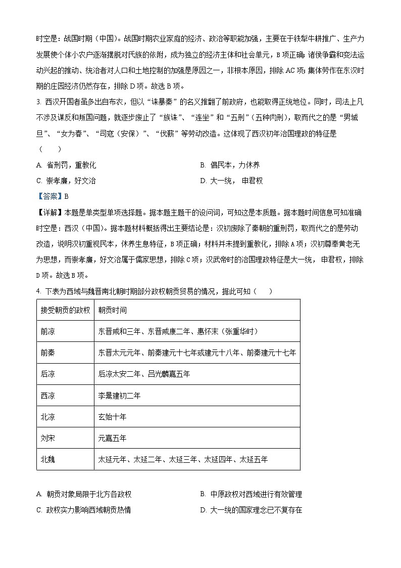 海南省农垦中学2024-2025学年高三上学期第一次月考历史试题（解析版）02