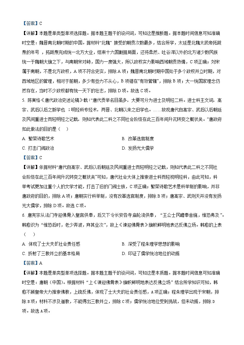 海南省农垦中学2024-2025学年高三上学期第一次月考历史试题（解析版）03