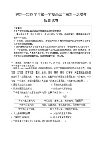 江苏省淮安市2024-2025学年高三上学期第一次联考（开学）历史试题