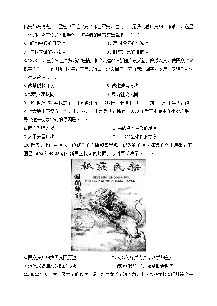 江苏省淮安市2024-2025学年高三上学期第一次联考（开学）历史试题03