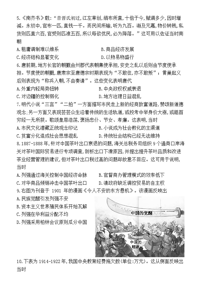 内蒙古自治区鄂尔多斯市达拉特旗第一中学2024-2025学年高二上学期9月月考历史试题02
