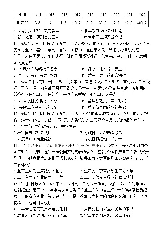 内蒙古自治区鄂尔多斯市达拉特旗第一中学2024-2025学年高二上学期9月月考历史试题03