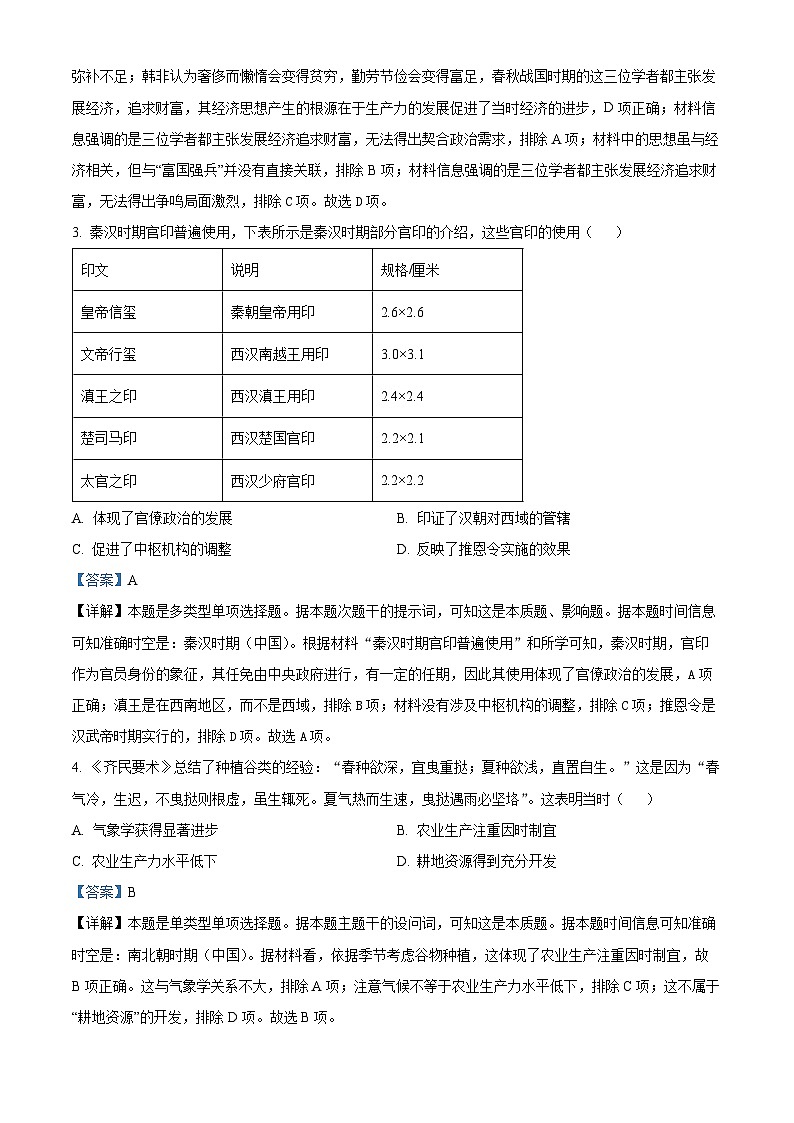 陕西省渭南市华州区咸林中学2024-2025学年高三上学期第二次月考历史试题（解析版）第2页