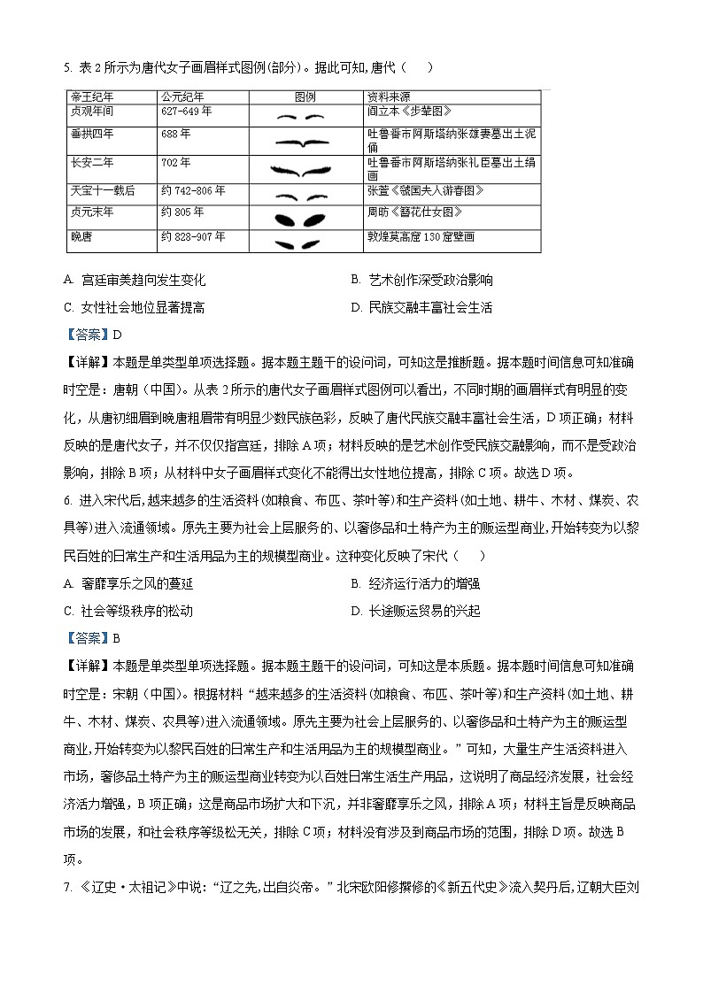 陕西省渭南市华州区咸林中学2024-2025学年高三上学期第二次月考历史试题（解析版）第3页