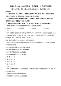 浙江省台州市三门县观澜中学2024-2025学年高一上学期第一次月考历史试题（解析版）