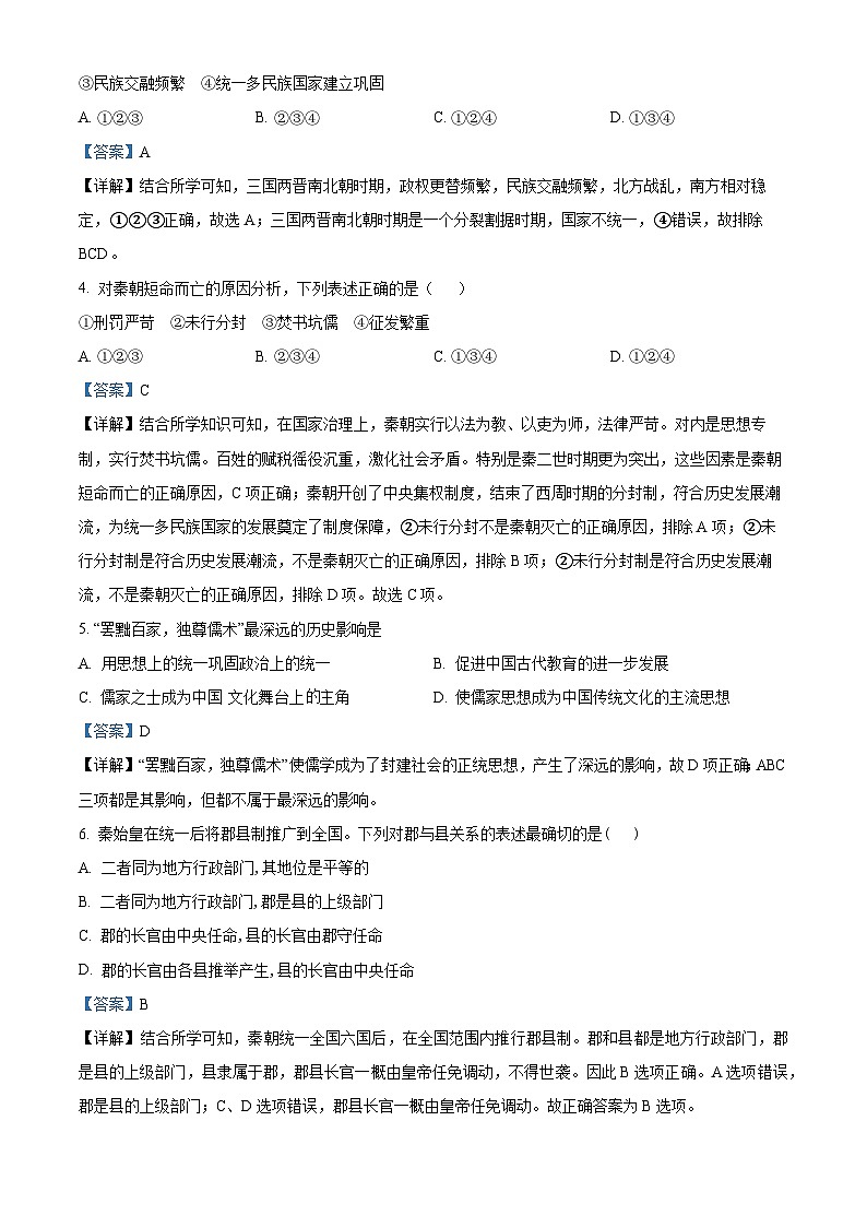 浙江省台州市三门县观澜中学2024-2025学年高一上学期第一次月考历史试题（解析版）02