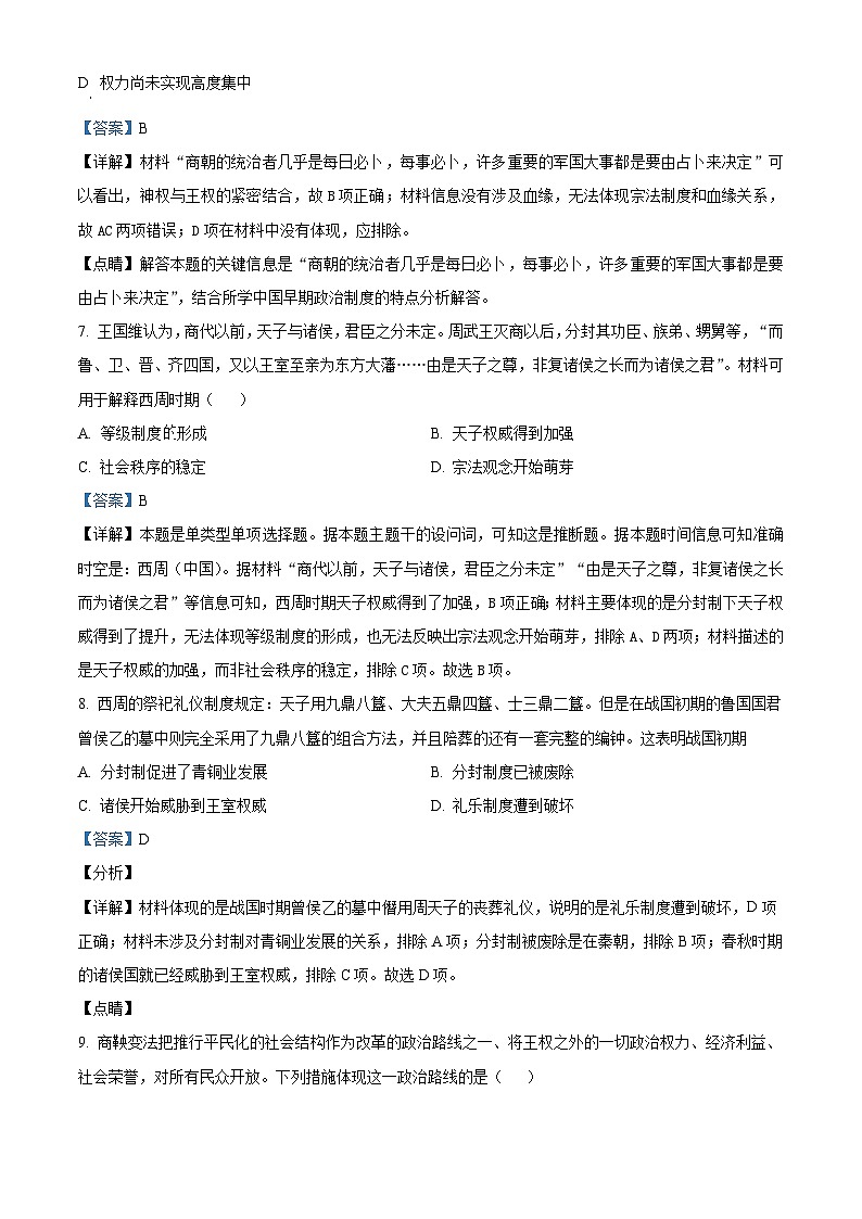 河北省安平中学2024-2025学年高一9月月考历史试题（解析版）第3页