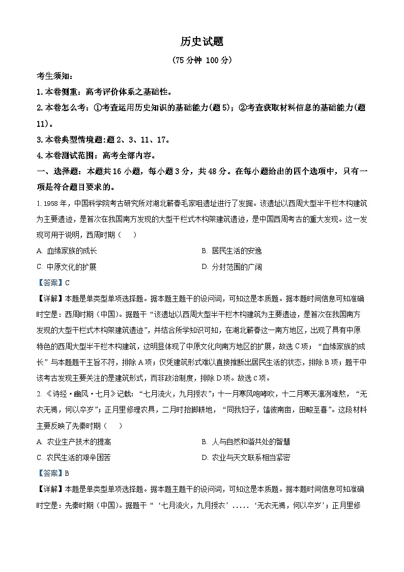 甘肃省靖远县第一中学2024-2025学年高三上学期9月月考历史试题（解析版）第1页