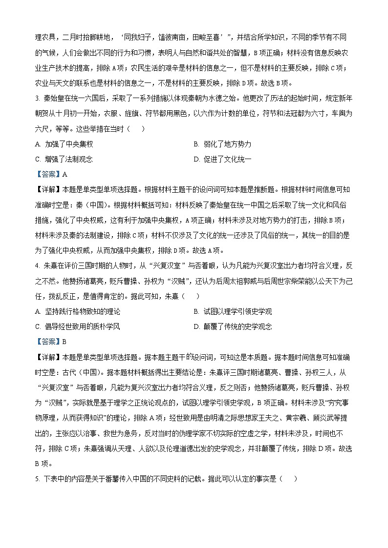 甘肃省靖远县第一中学2024-2025学年高三上学期9月月考历史试题（解析版）第2页