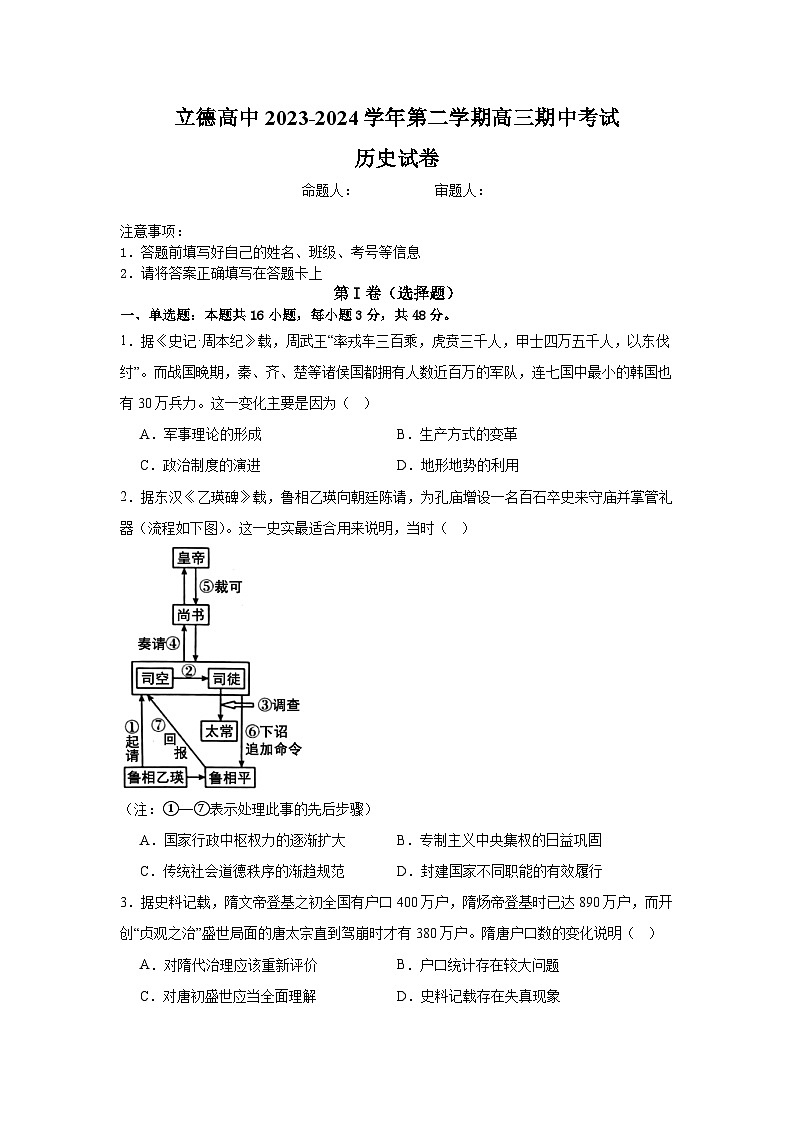 江西省赣州立德虔州高级中学2023-2024学年高三下学期期中考试历史试题01