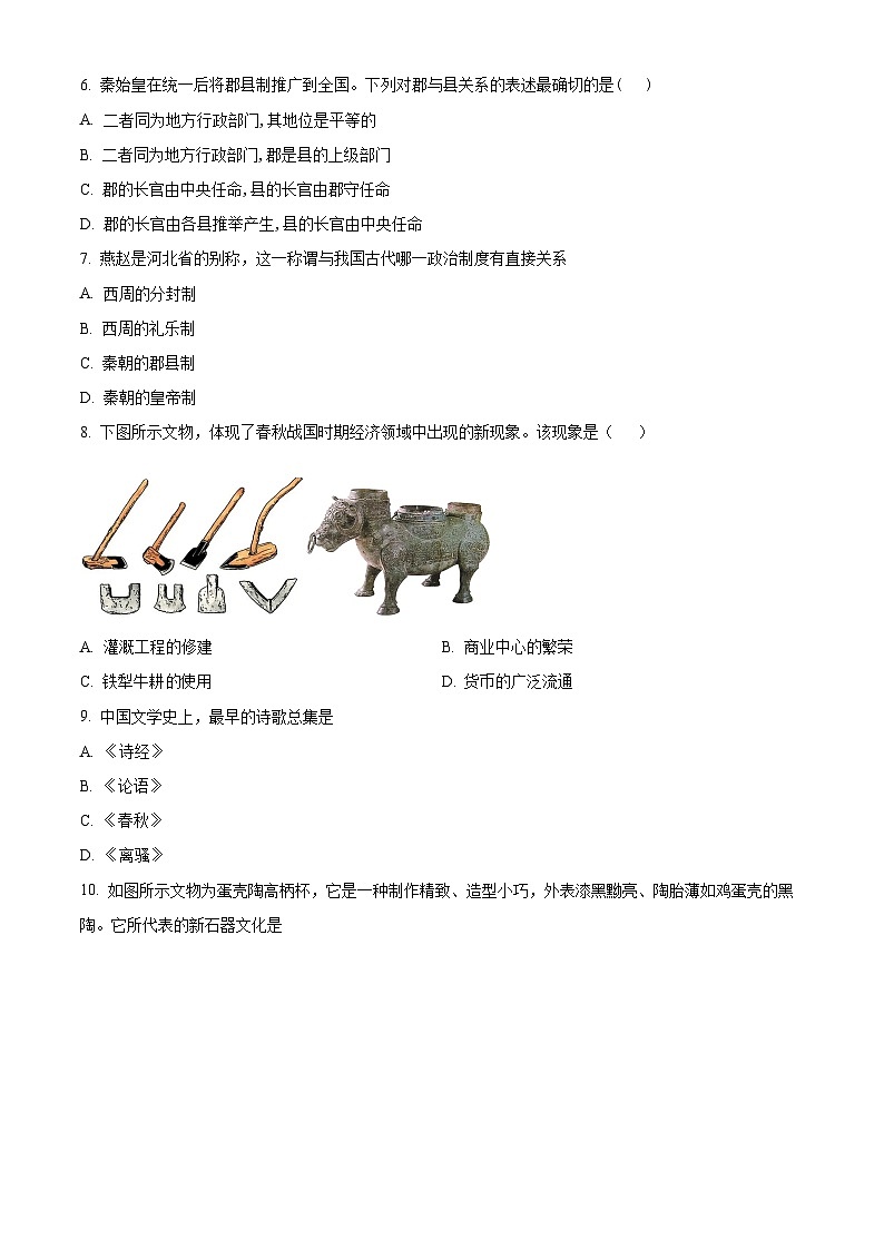 浙江省台州市三门县观澜中学2024-2025学年高一上学期第一次月考历史试题（原卷版）02