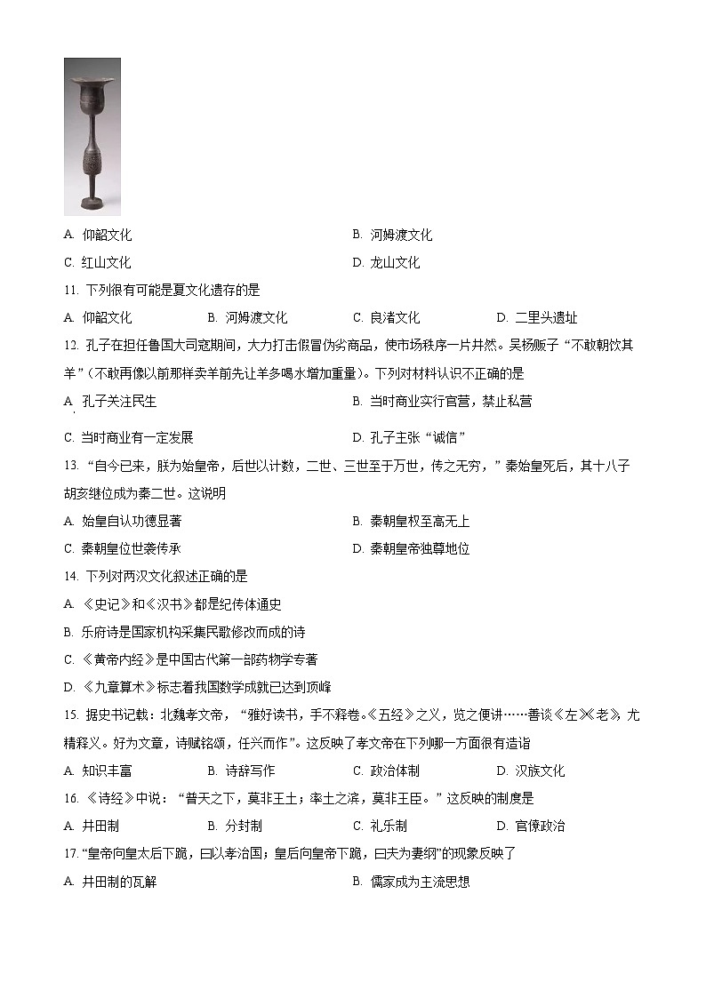 浙江省台州市三门县观澜中学2024-2025学年高一上学期第一次月考历史试题（原卷版）03